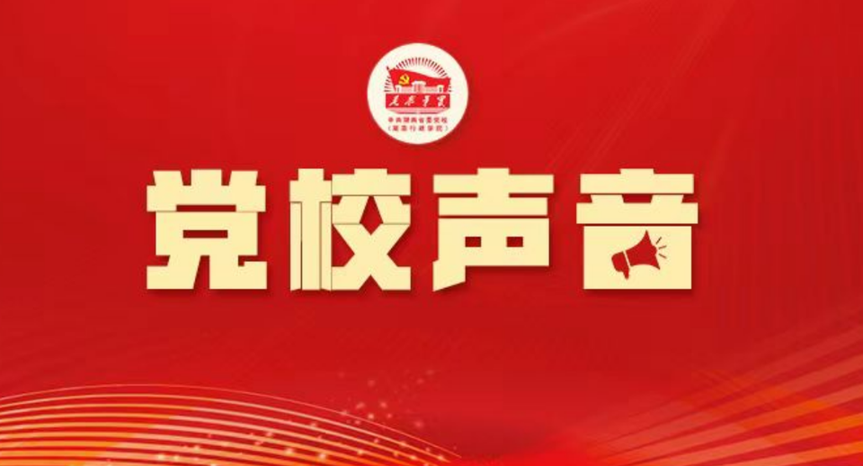 赵凯明：强化“四个聚焦”推进党校“马工程”建设走深走实
